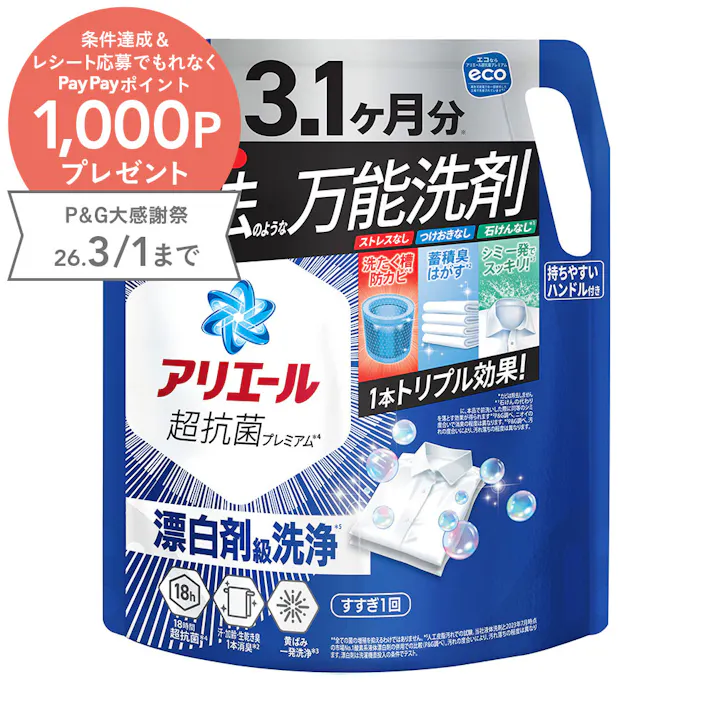 アリエール ジェル メガ 詰替 2210g