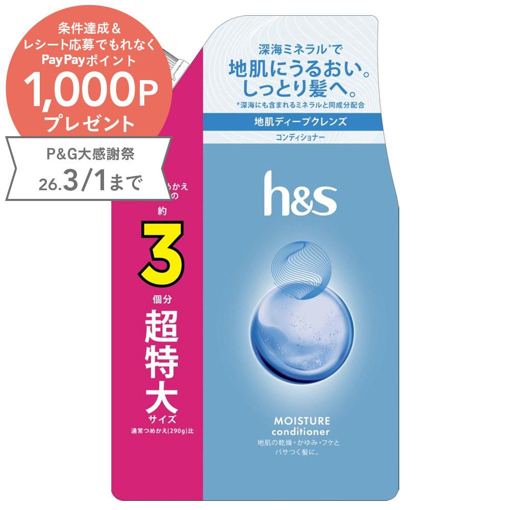 h＆s モイスチャー コンディショナー 詰替 超特大