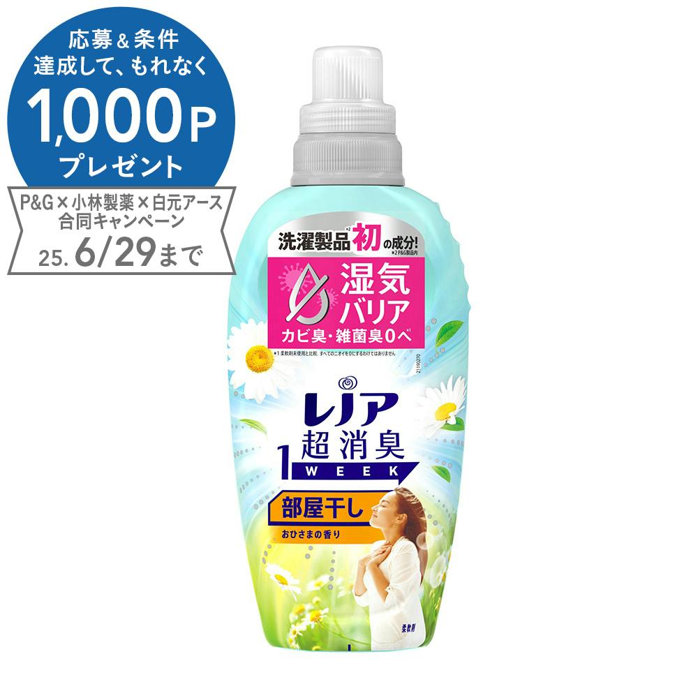 レノア 超消臭 1WEEK 部屋干し おひさまの香り 本体 490ml 衣料用柔軟剤 レノア 超消臭 1WEEK 部屋干し おひさまの香り 本体 490ml 衣料用柔軟剤