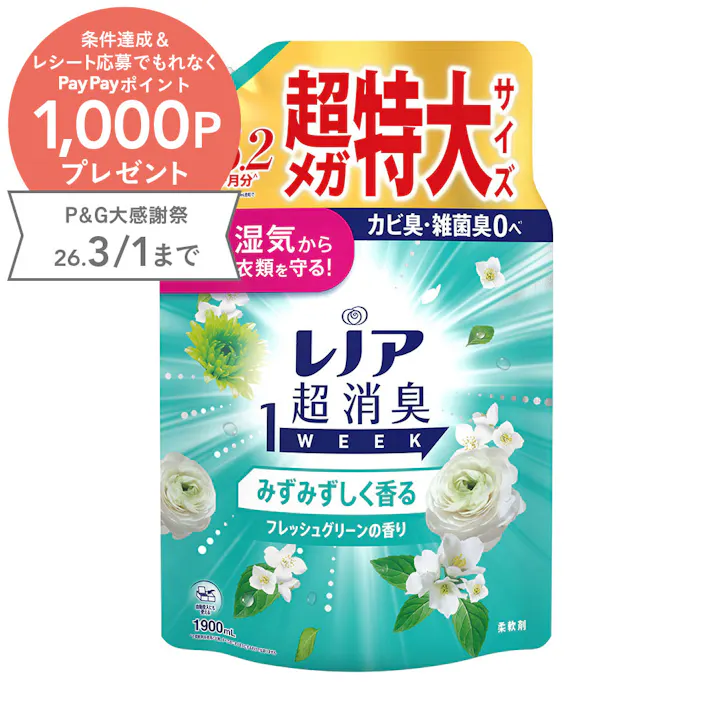 レノア 超消臭 1WEEK フレッシュグリーンの香り 超メガ特大サイズ 詰替 1900ml