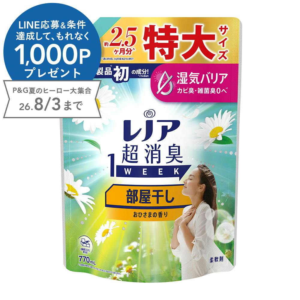 レノア 超消臭 部屋干し おひさまの香り 770ml
