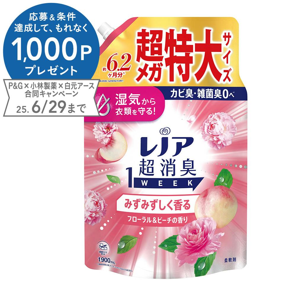 P&G レノア消臭1WEEK みずみずしく香るフローラル&ピーチの香り 超メガ特大サイズ 1900ml 衣料用柔軟剤 P&G レノア消臭1WEEK みずみずしく香るフローラル&ピーチの香り 超メガ特大サイズ 1900ml 衣料用柔軟剤