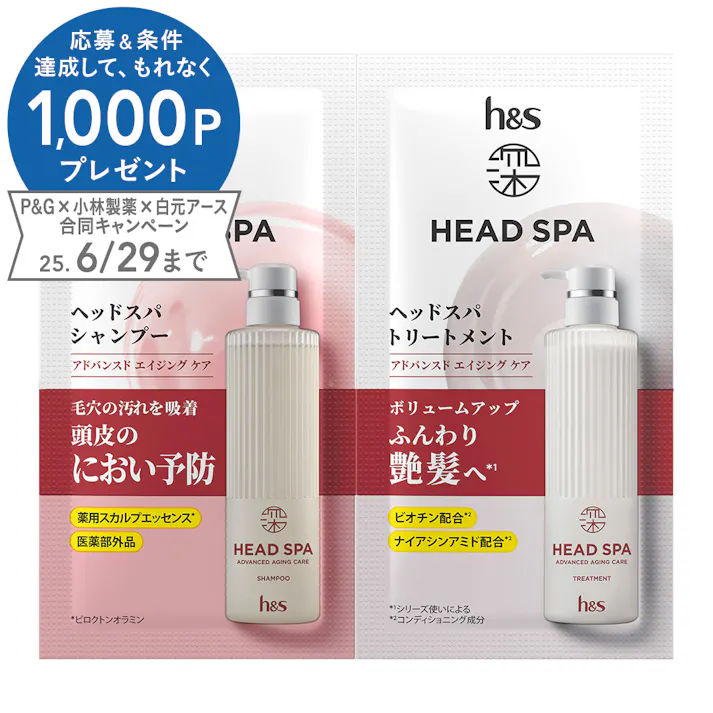 h&s エイジングシャンプトリトメントサシェ