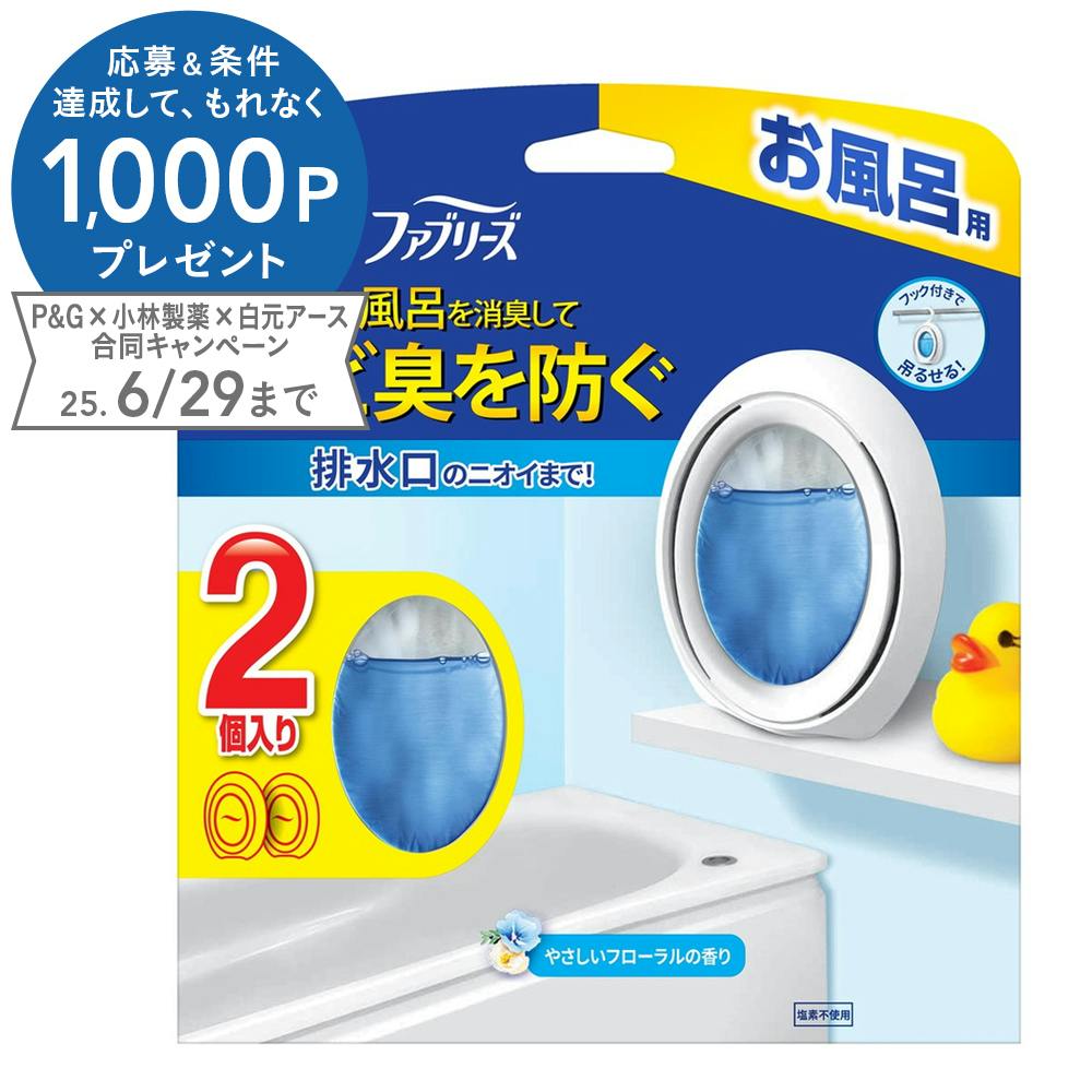 ファブリーズお風呂用 フローラルの香り 2個入 お風呂用洗剤 ファブリーズお風呂用 フローラルの香り 2個入 お風呂用洗剤