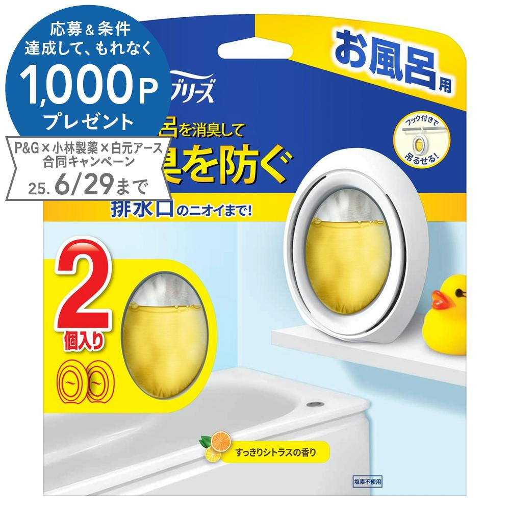 ファブリーズ お風呂用 シトラスの香り 2個入 お風呂用洗剤 ファブリーズ お風呂用 シトラスの香り 2個入 お風呂用洗剤