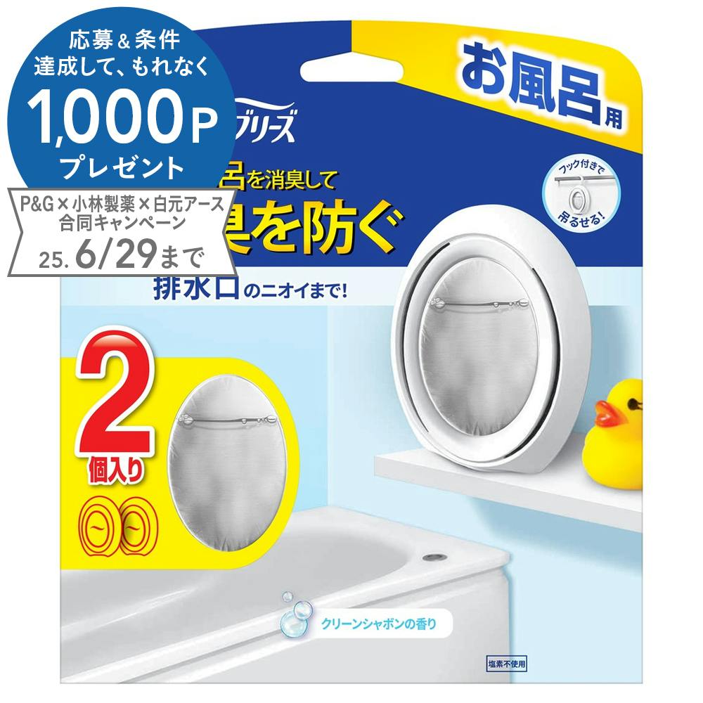ファブリーズ お風呂用 クリーンシャボンの香り 2個入 お風呂用洗剤 ファブリーズ お風呂用 クリーンシャボンの香り 2個入 お風呂用洗剤