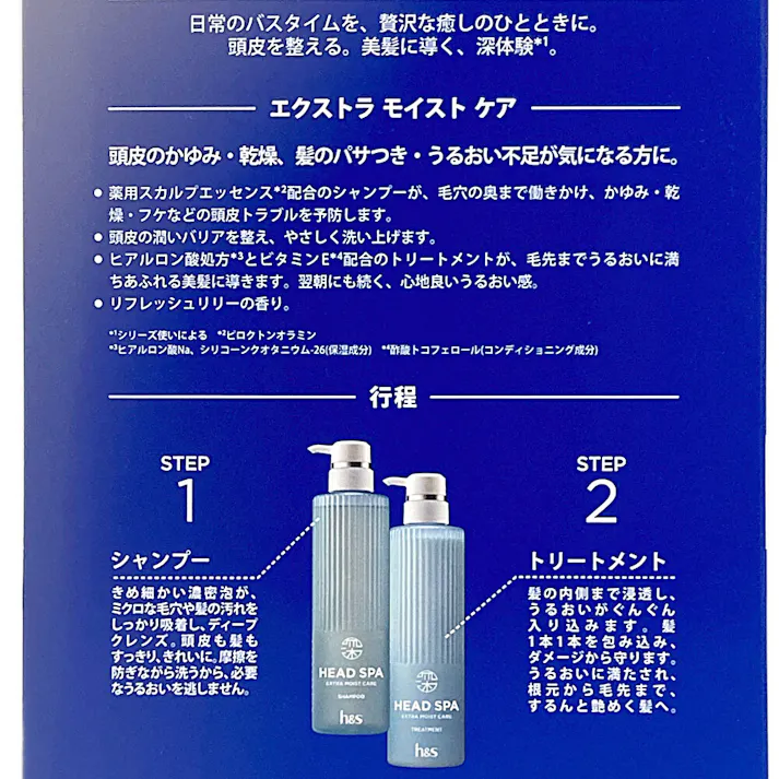 h&s 深ヘッドスパ エクストラモイストケア シャンプー&トリートメントセット 各435g