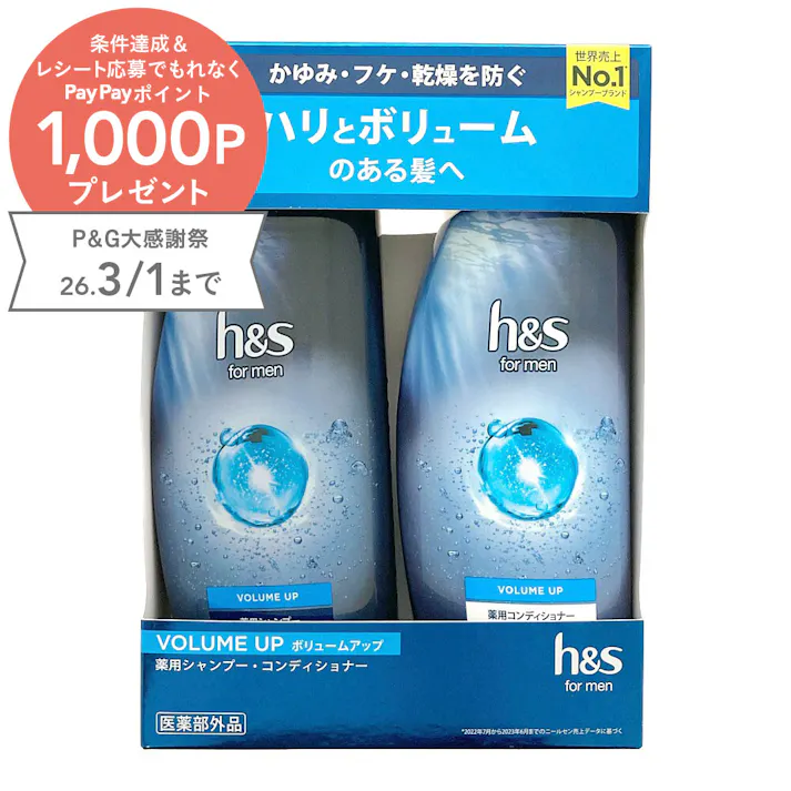 h&s for men ボリュームアップセット