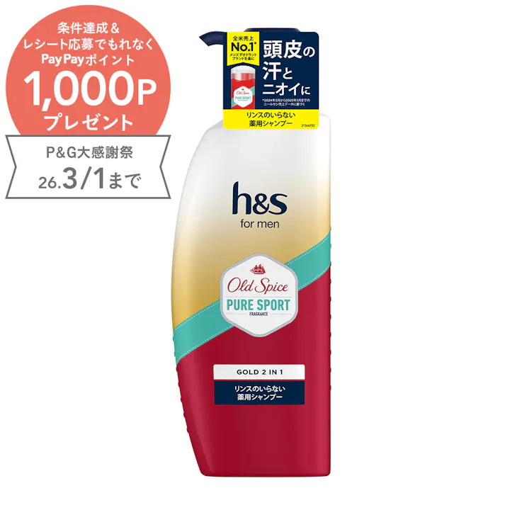 h&s for men オールドスパイス ピュアスポーツ 本体