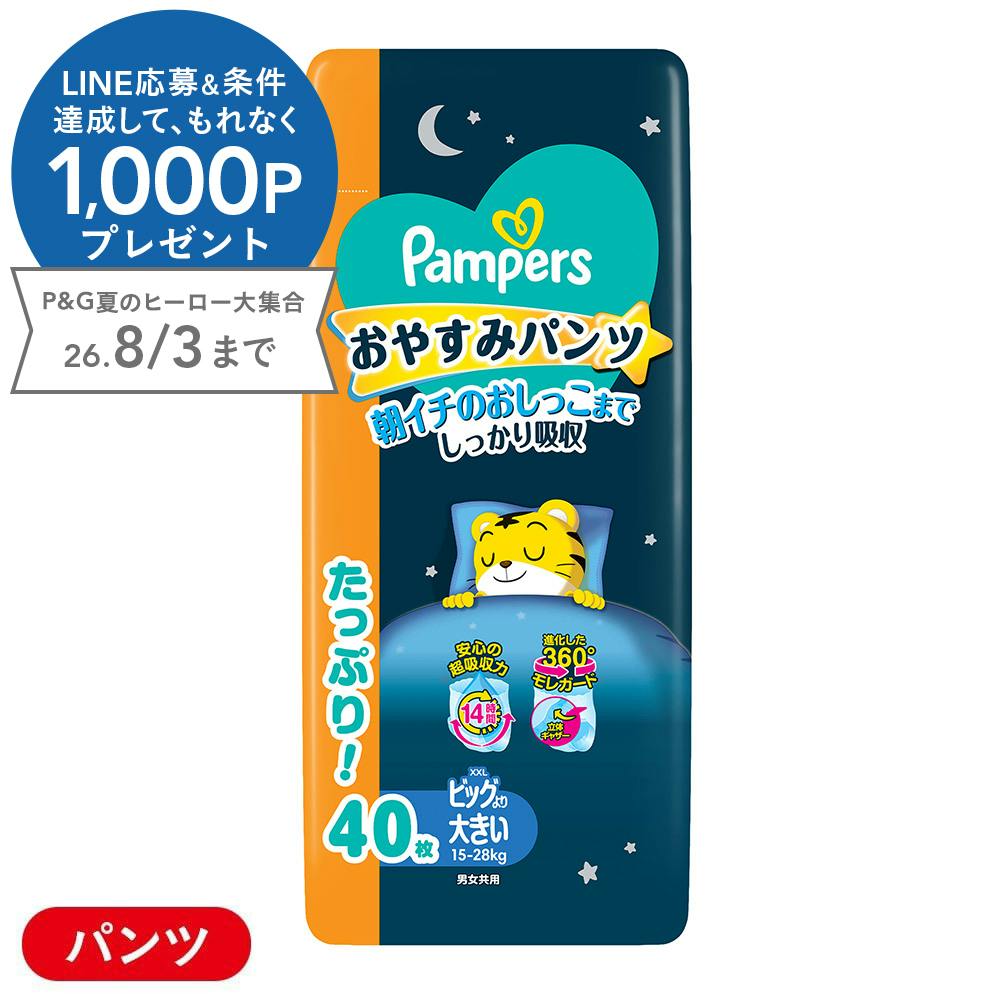 パンパース おやすみパンツ ビッグより大きい(15～28kg) 40枚
