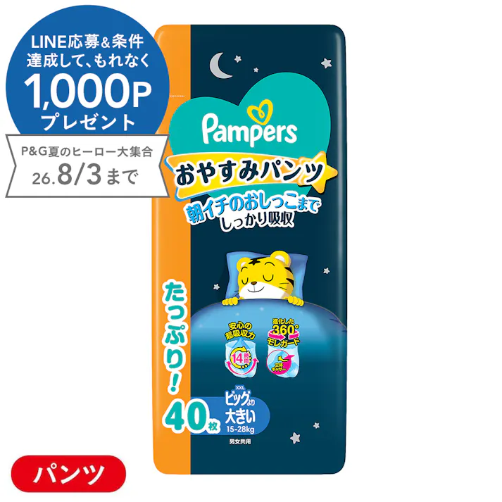 パンパース おやすみパンツ ビッグより大きい(15~28kg) 40枚