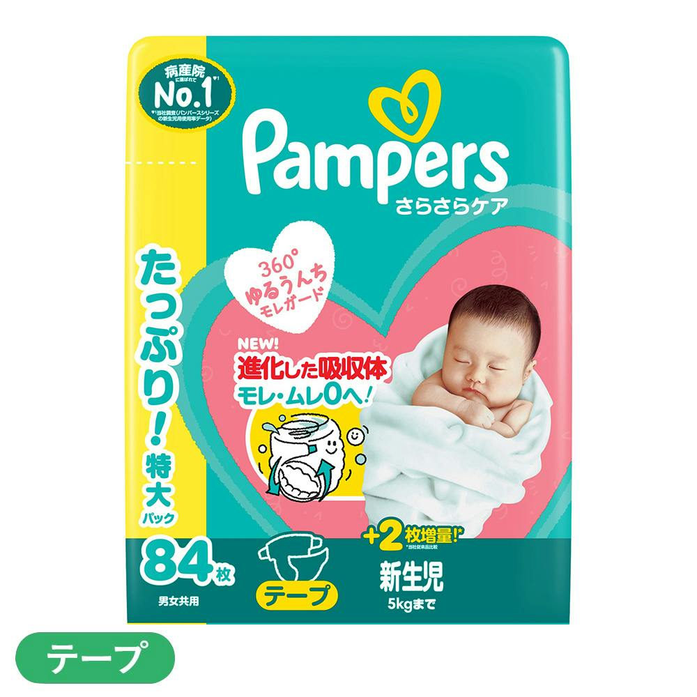 パンパース さらさらケア テープタイプ 新生児(5kgまで) 84枚