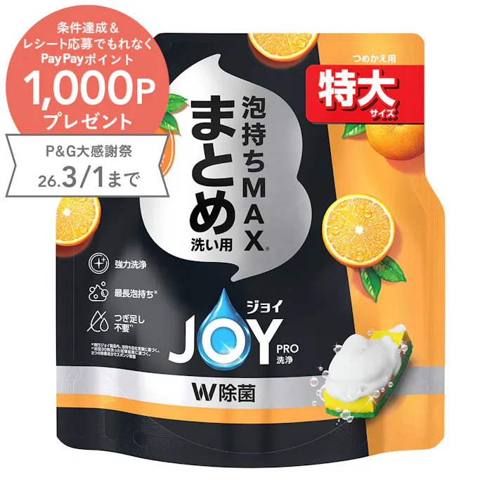 ジョイ PRO洗浄 まとめ洗い用 オレンジ 特大サイズ 650ml