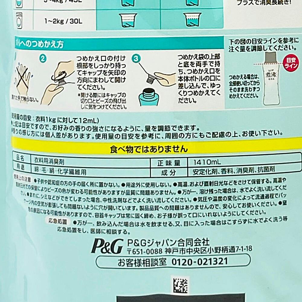 レノア 煮沸レベル 消臭抗菌ビーズ 太陽とフレッシュグリーンの香り 詰替 1410ml(販売終了) | 洗濯洗剤 通販 | ホームセンターのカインズ
