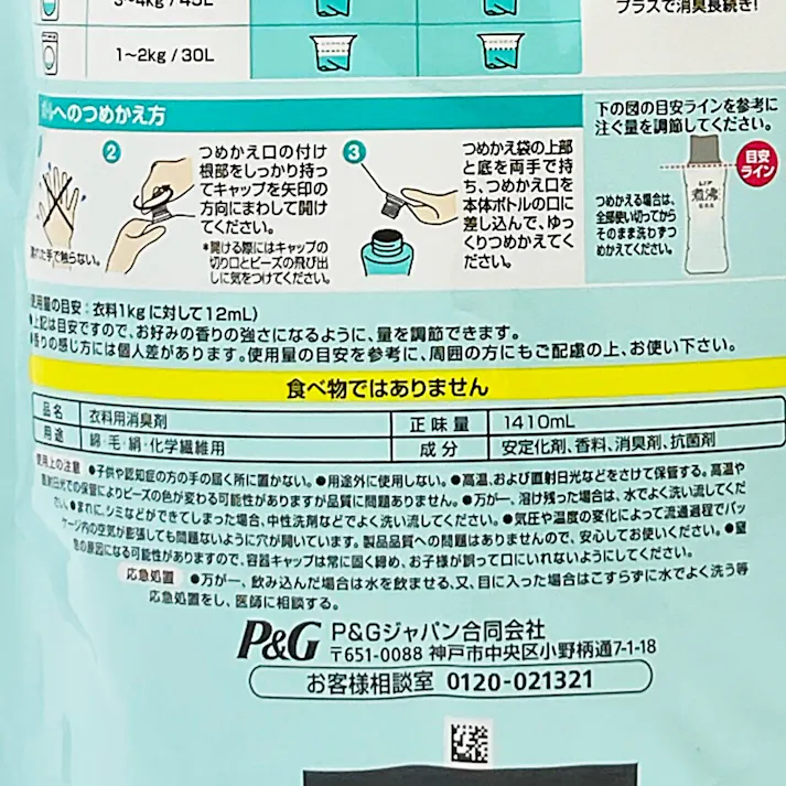レノア 煮沸レベル 消臭抗菌ビーズ 太陽とフレッシュグリーンの香り 詰替 1410ml(販売終了) | 洗濯洗剤 通販 | ホームセンターのカインズ