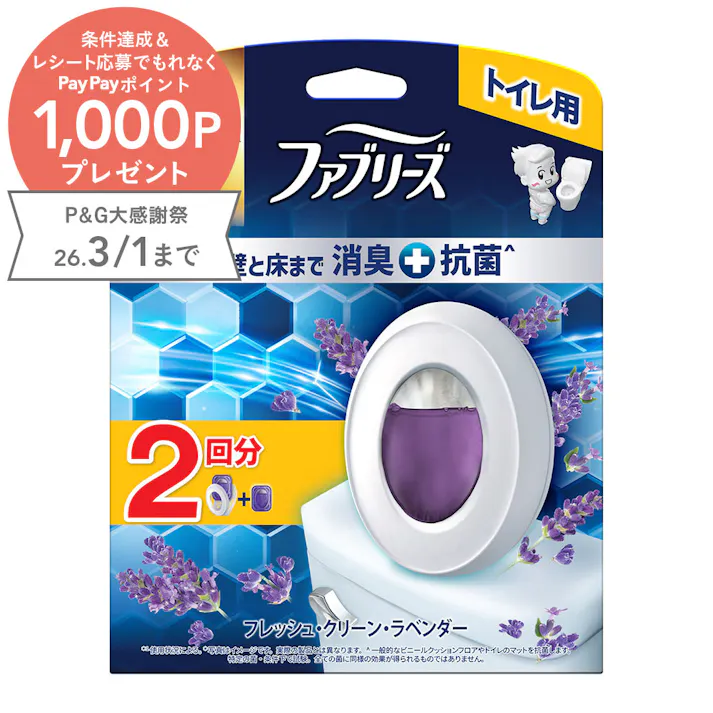 ファブリーズ トイレ用 消臭+抗菌 フレッシュ・クリーン・ラベンダー 2回分