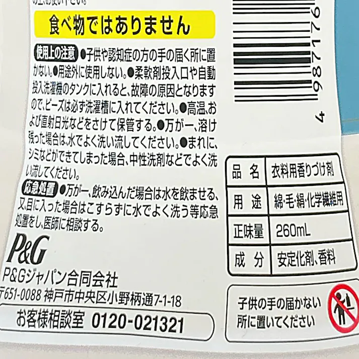 レノア アロマジュエル 香り付けビーズ ホワイトティー お試しサイズ 260ml