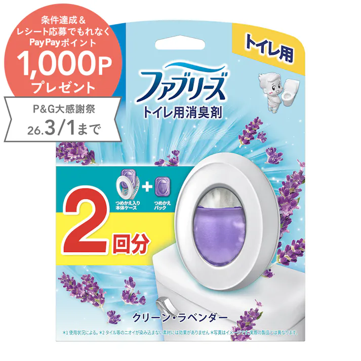 ファブリーズ トイレ用消臭剤 クリーン・ラベンダー 2回分