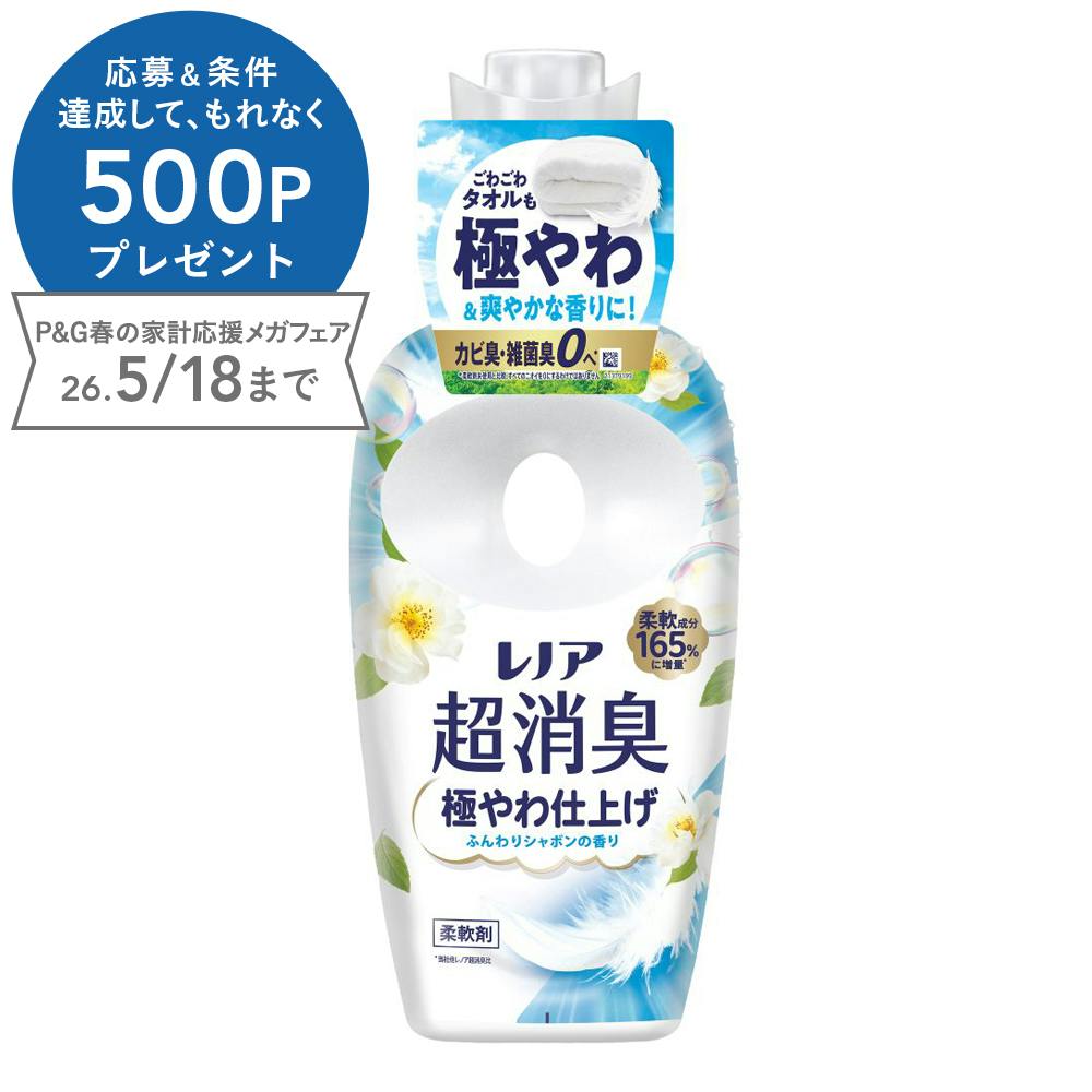 レノア 超消臭 極やわ仕上げ ふんわりシャボンの香り 本体 475ml