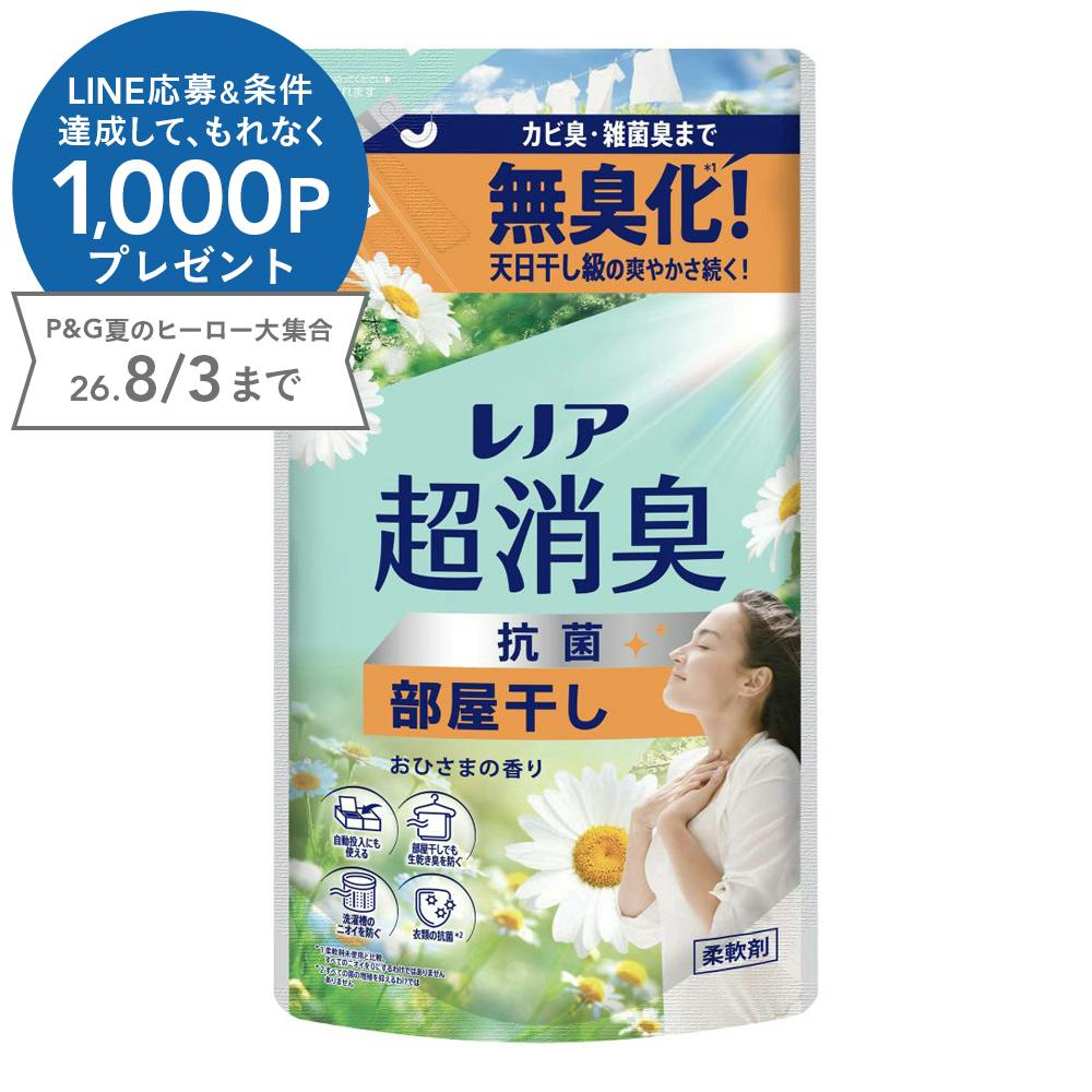 レノア 超消臭 部屋干し おひさまの香り 詰替 330ml