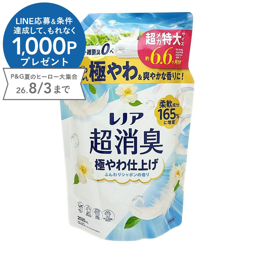 レノア 超消臭 極やわ仕上げ ふんわりシャボンの香り 2020ml
