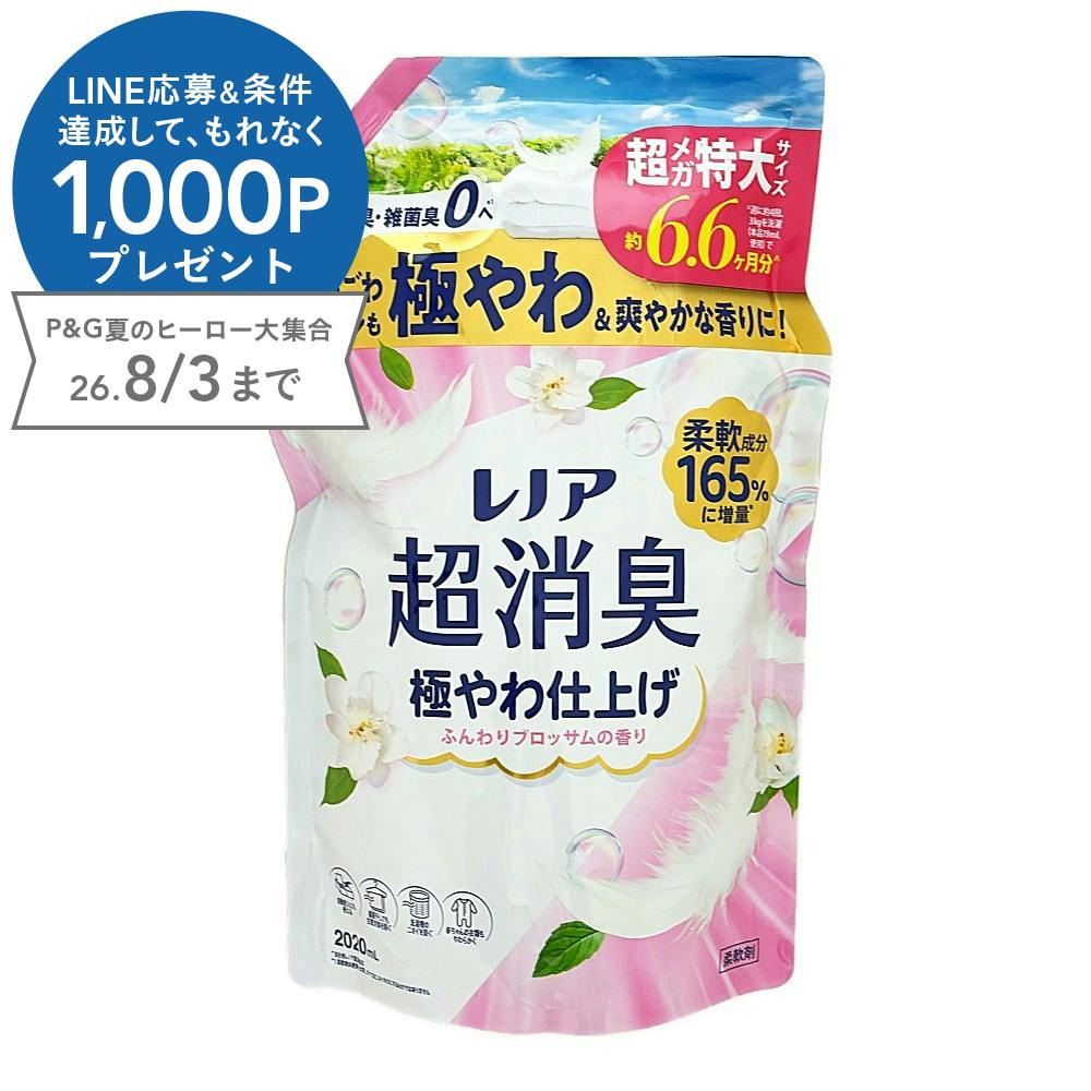 レノア 超消臭 極やわ仕上げ ふんわりブロッサムの香り 2020ml