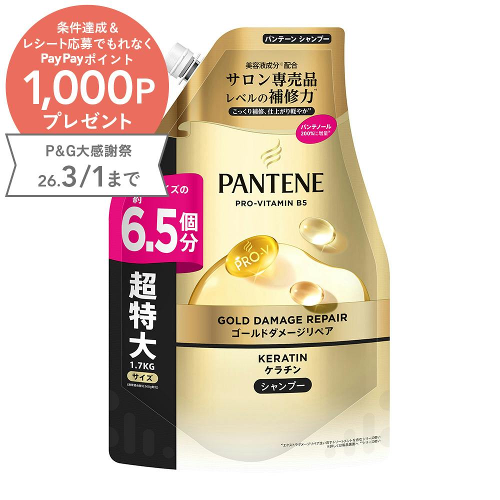 パンテーン ゴールドダメージリペア シャンプー 詰替 1700g