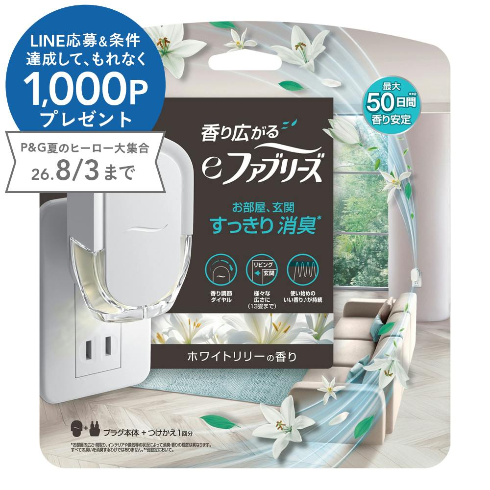 eファブリーズ ホワイトリリーの香り 本体
