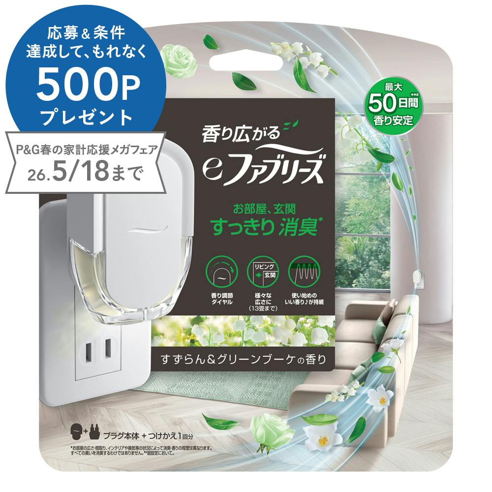 eファブリーズ すずらん＆グリーンブーケの香り 本体