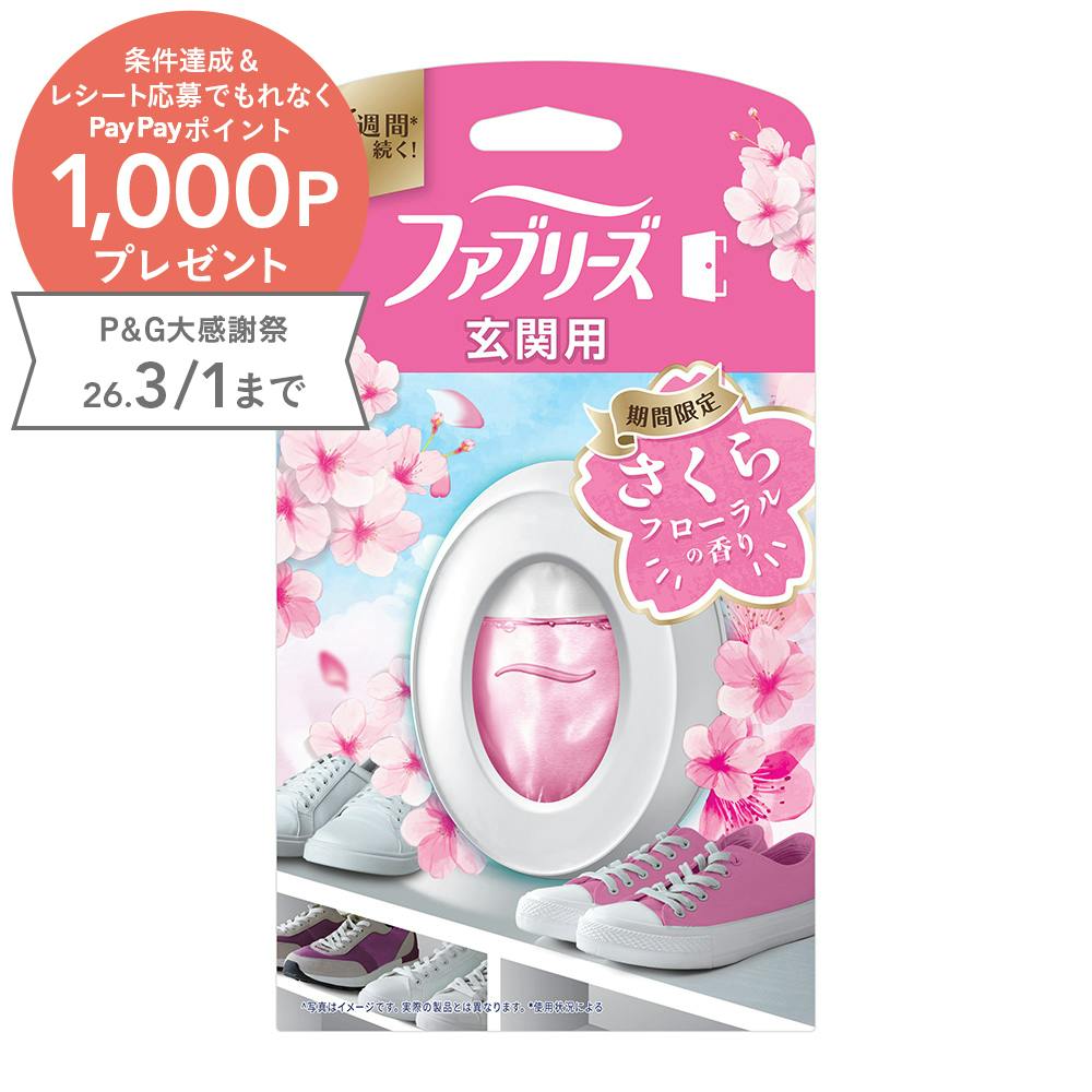 ファブリーズ 玄関用 サクラ 本体