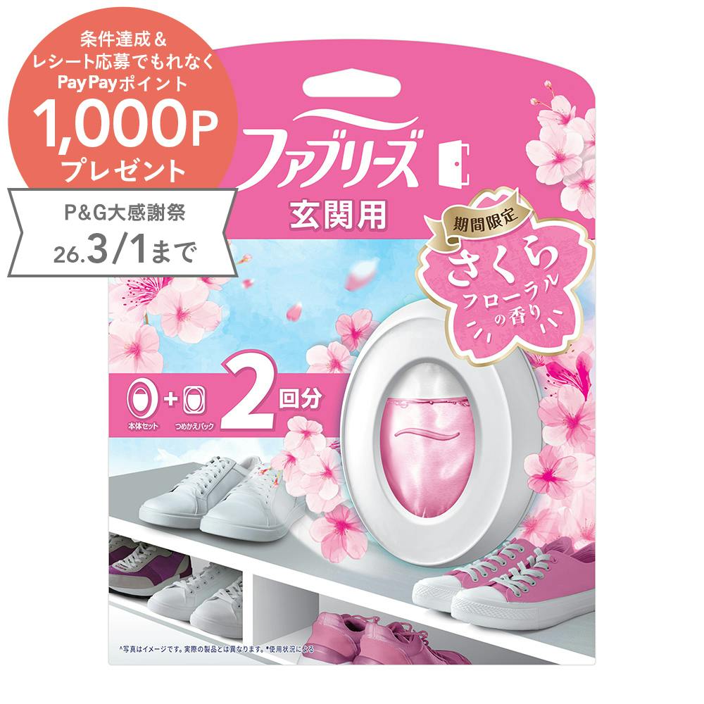 ファブリーズ 玄関用 サクラ 本体＋詰替(2回分)