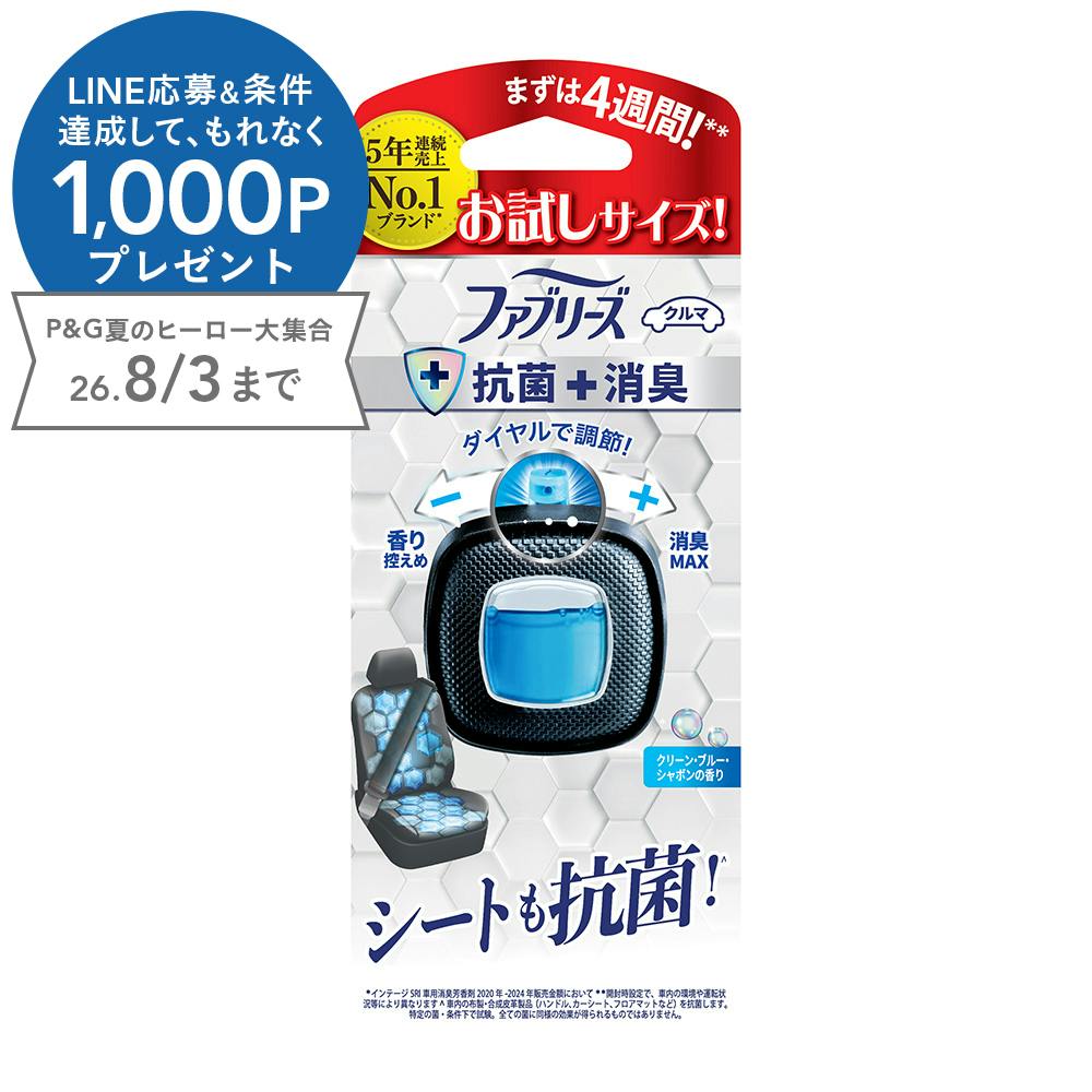 ファブリーズ 車用 イージークリップ 抗菌エキスパート フレッシュシャボン お試しサイズ