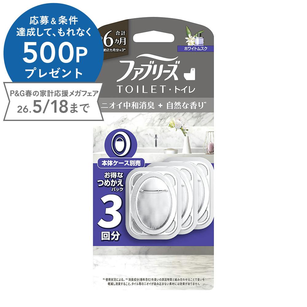 ファブリーズ トイレ ホワイトムスク 詰替 3回分