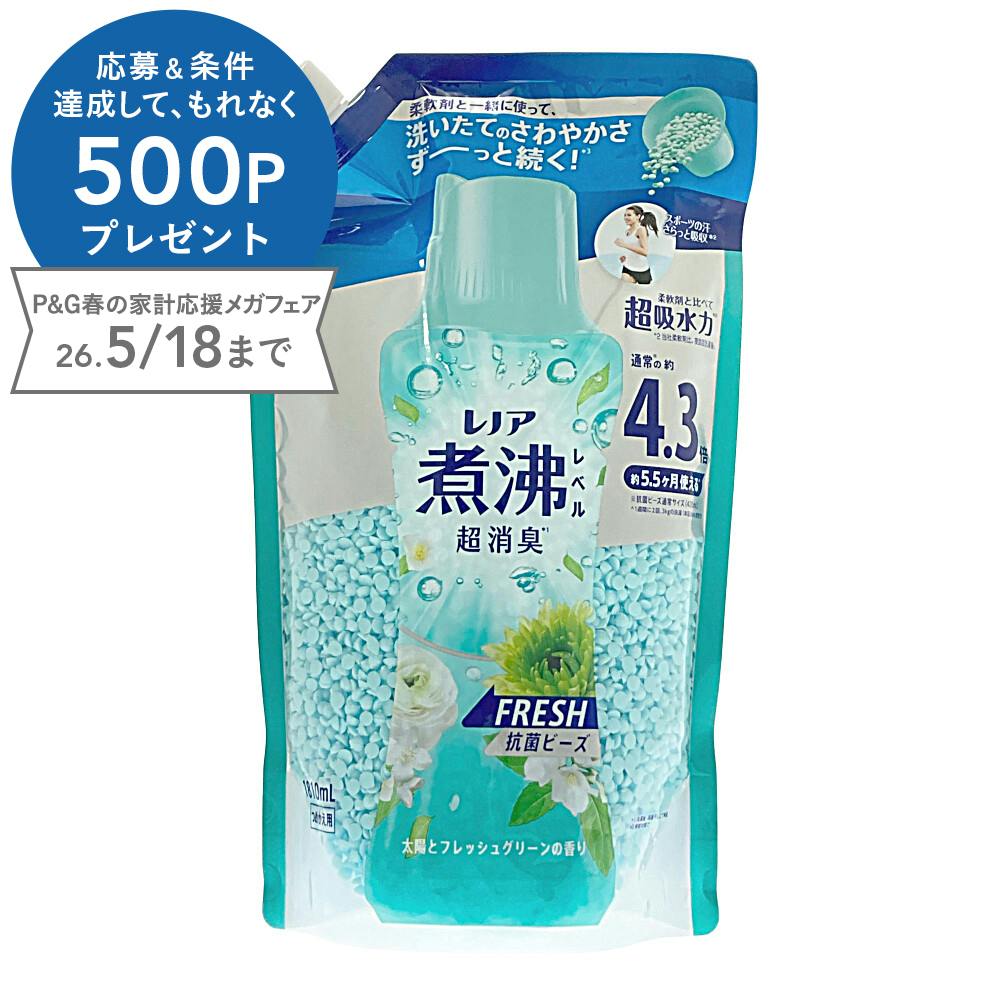 レノア 煮沸レベル超消臭 抗菌ビーズ 太陽とフレッシュグリーンの香り 1810ml