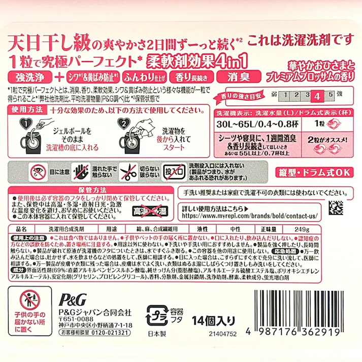ボールド ジェルボール 華やかおひさまとプレミアムブロッサムの香り 14個