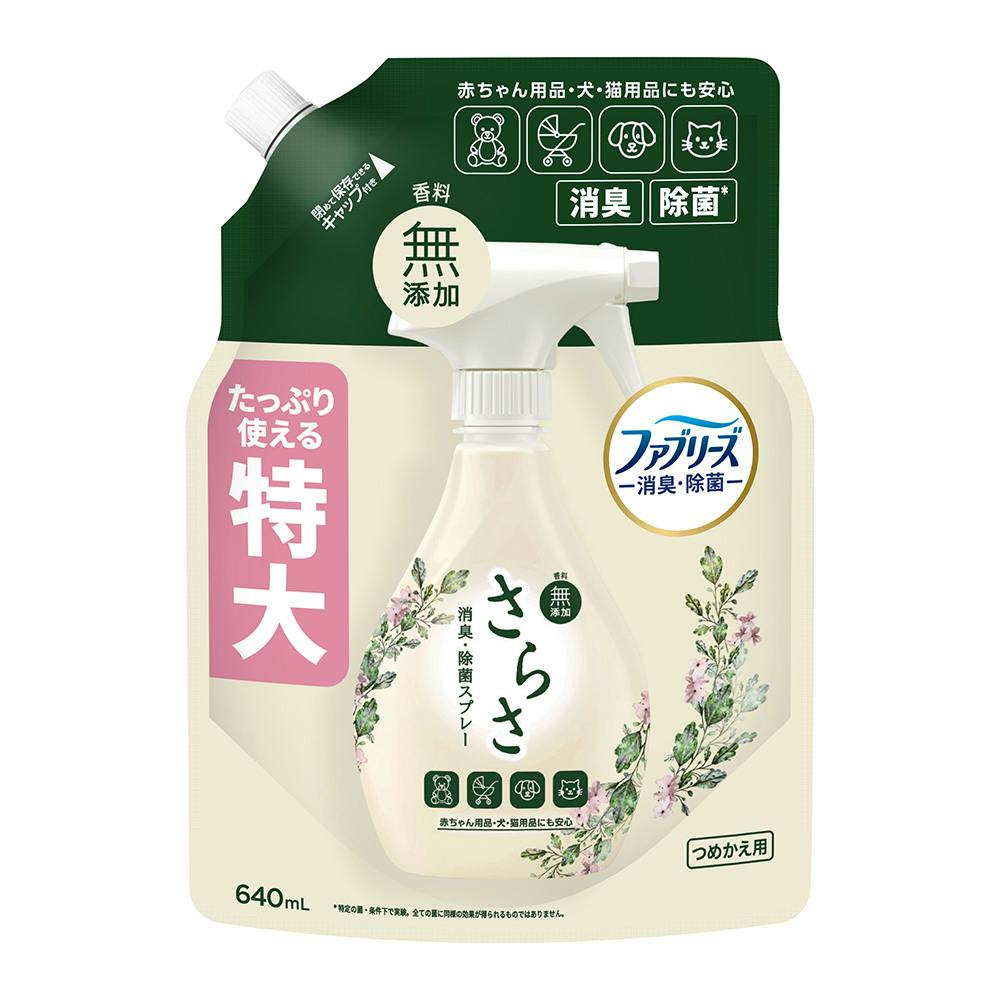 さらさ 消臭・除菌スプレー 詰替 640ml | 洗濯洗剤 通販