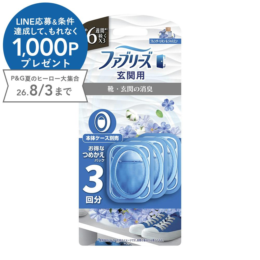 ファブリーズ 玄関用 フレンチ・リネン＆ジャスミン 詰替 3回分
