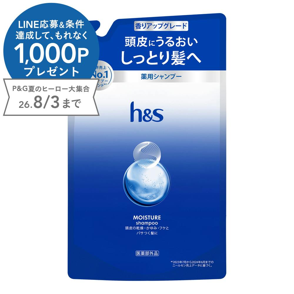 h＆s モイスチャーシャンプー 詰替 300g