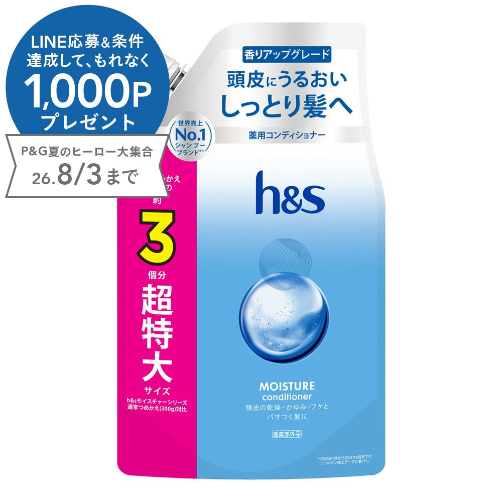 h＆s モイスチャー コンディショナー 詰替 875g