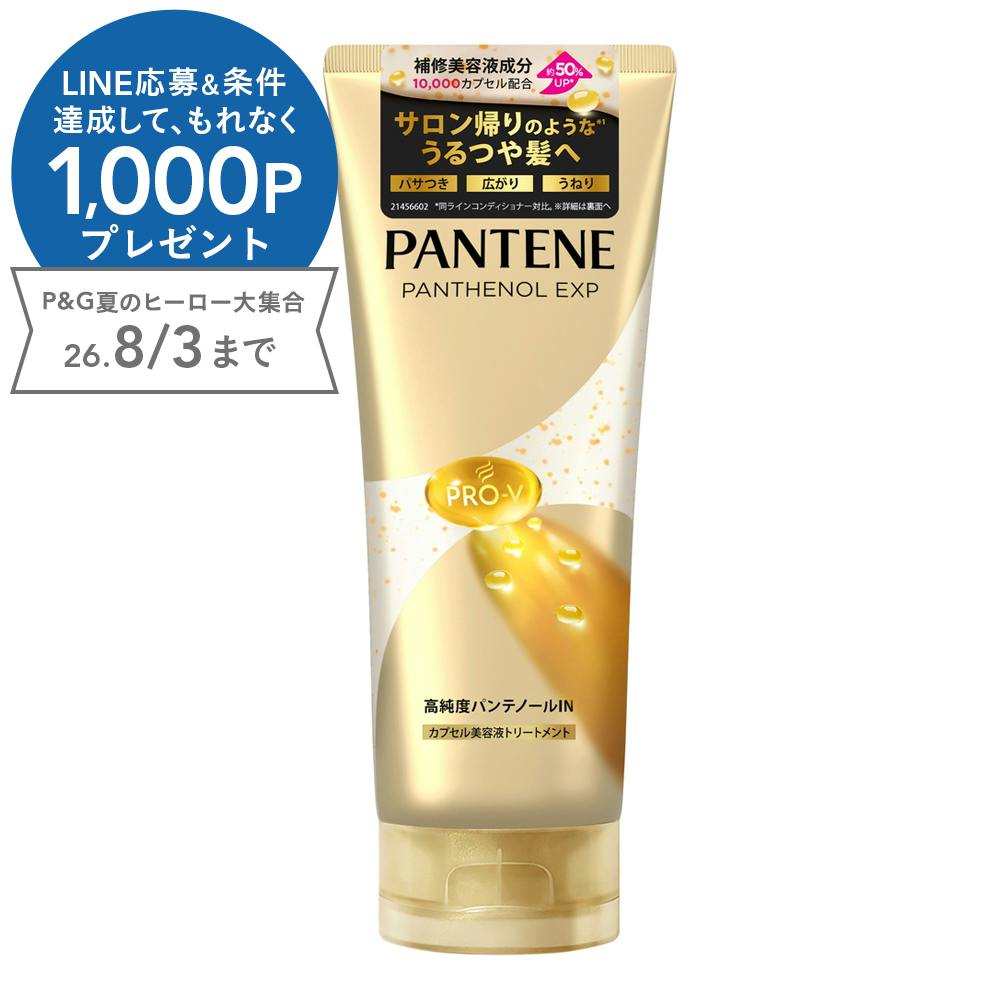 パンテーン パンテノールEXP カプセル美容液トリートメント 190g