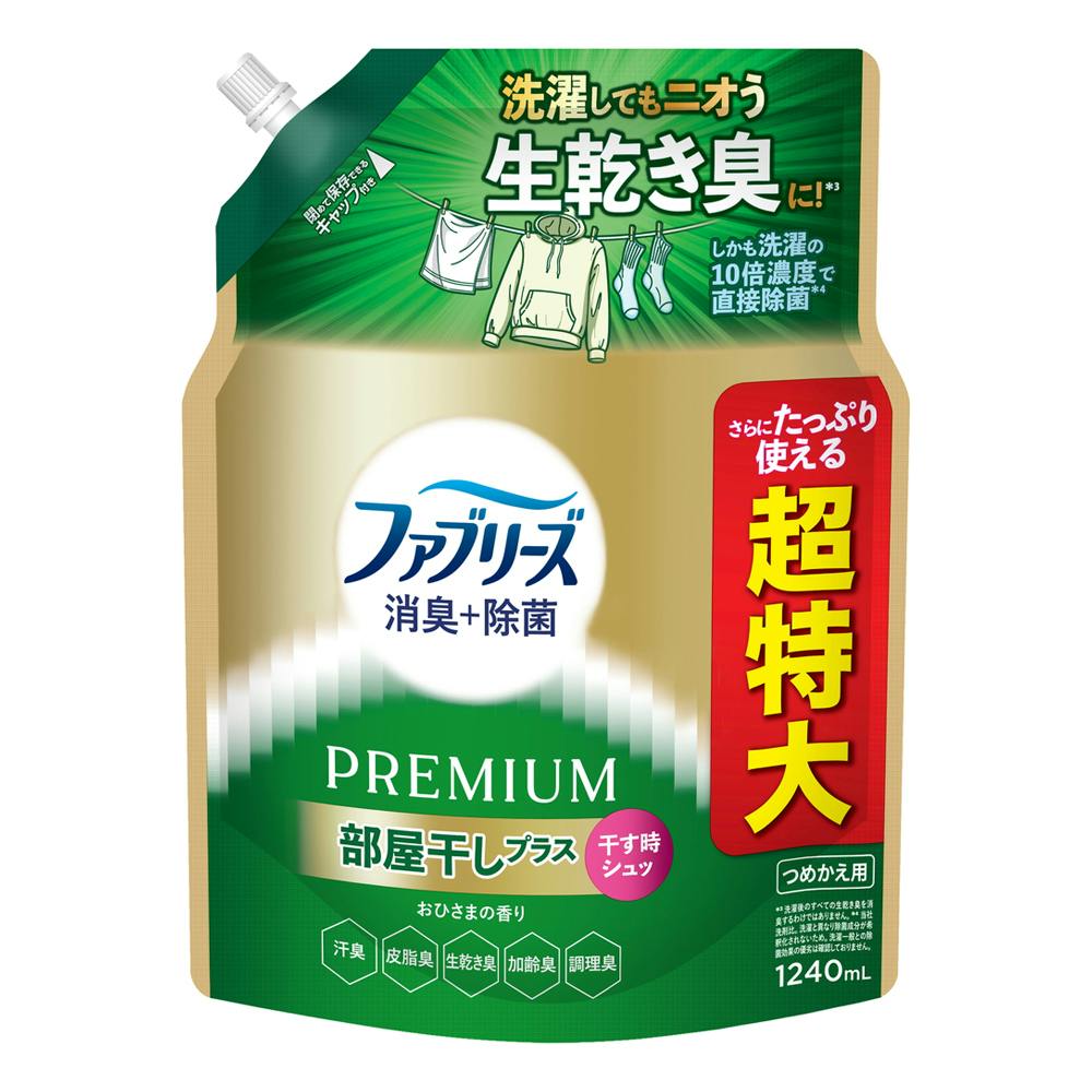 ファブリーズ プレミアム 部屋干しプラス おひさまの香り 詰替 1240ml