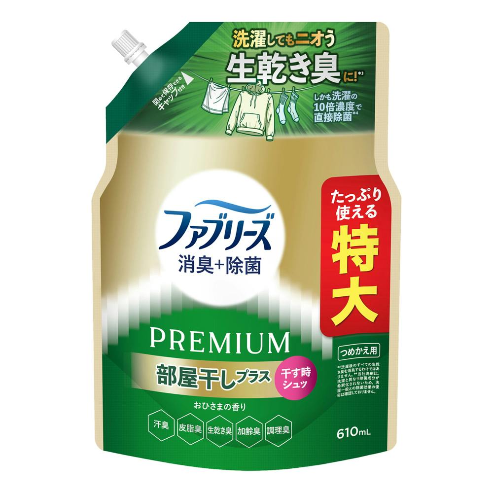 ファブリーズ プレミアム 部屋干しプラス おひさまの香り 610ml