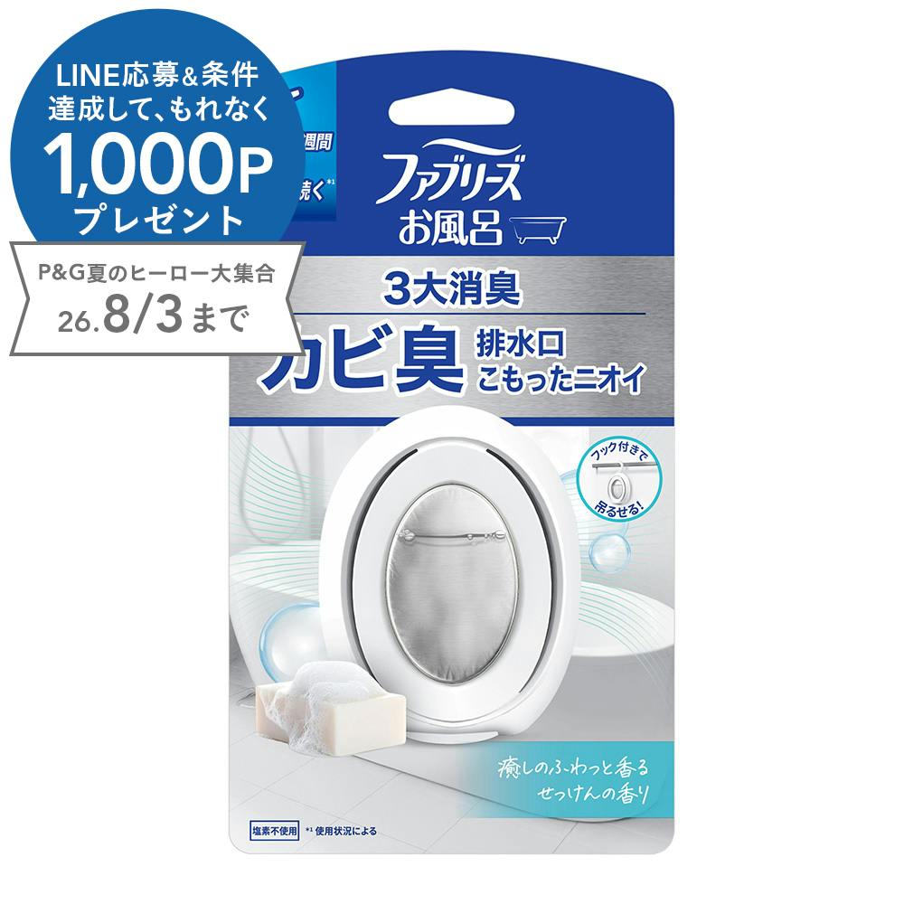 ファブリーズ お風呂 癒しのふわっと香るせっけんの香り