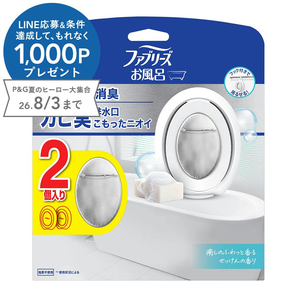 ファブリーズ お風呂 癒しのふわっと香るせっけんの香り 2個入