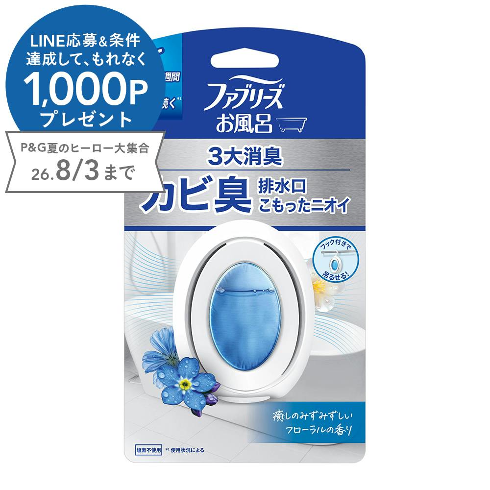 ファブリーズ お風呂 癒しのみずみずしいフローラルの香り