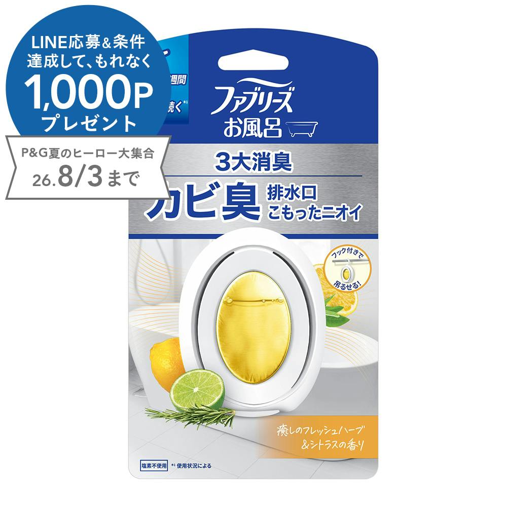 ファブリーズ お風呂 癒しのフレッシュハーブ＆シトラスの香り