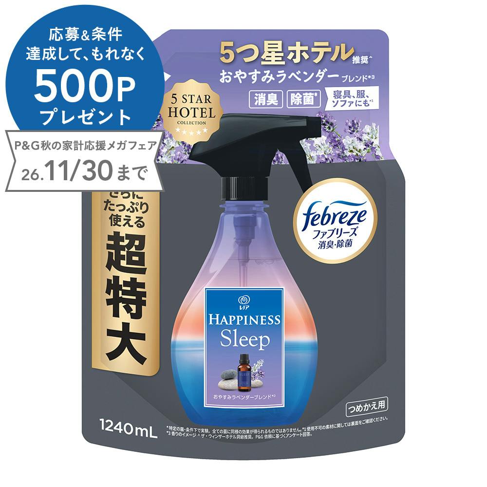 ハピネスミスト おやすみラベンダーブレンド 詰替 1240ml