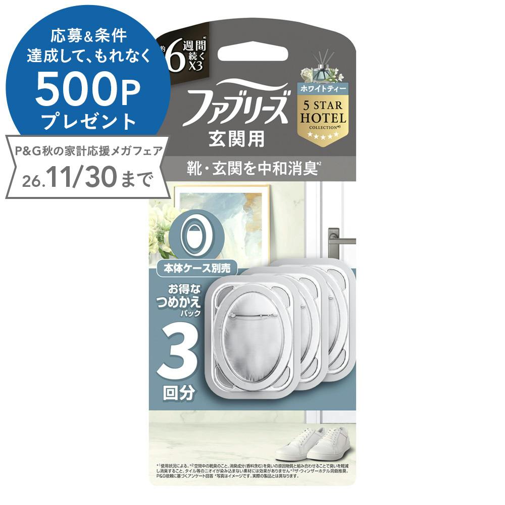 ファブリーズ 玄関用 ホワイト 詰替 3回分