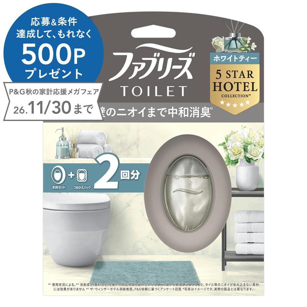 ファブリーズ トイレ ホワイトティー 2回分(本体+詰替)