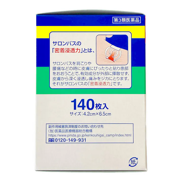 【店舗限定】第3類医薬品 久光製薬 サロンパスAe 140枚